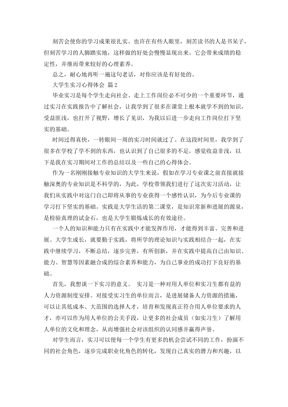 实用的大学生实习心得体会四篇_第3页