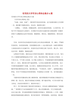 实用的大学军训心得体会集合6篇