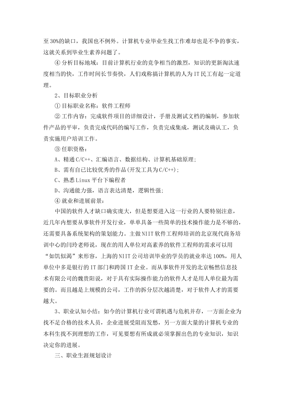 实用的大学生职业规划四篇_第2页