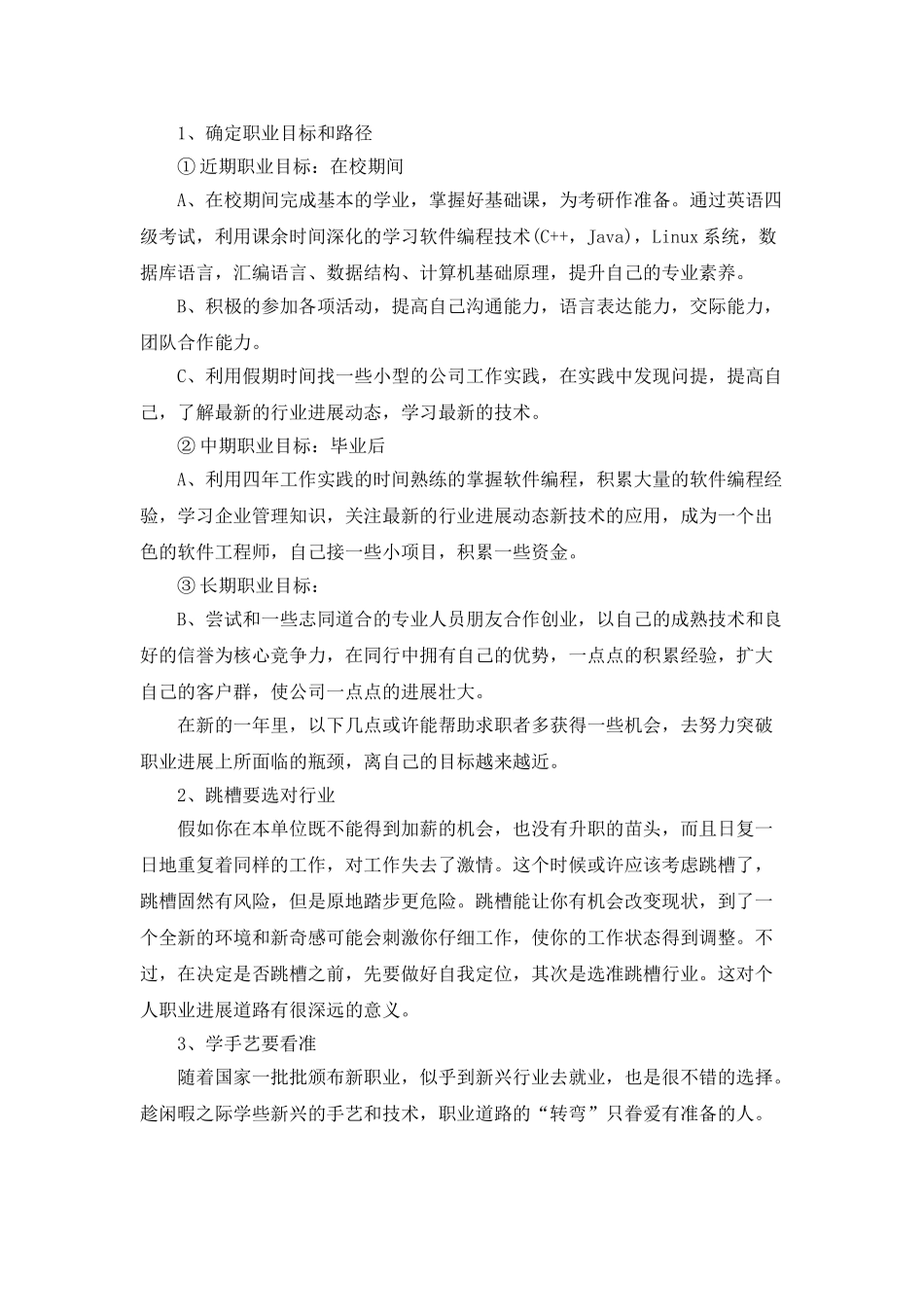 实用的大学生职业规划四篇_第3页
