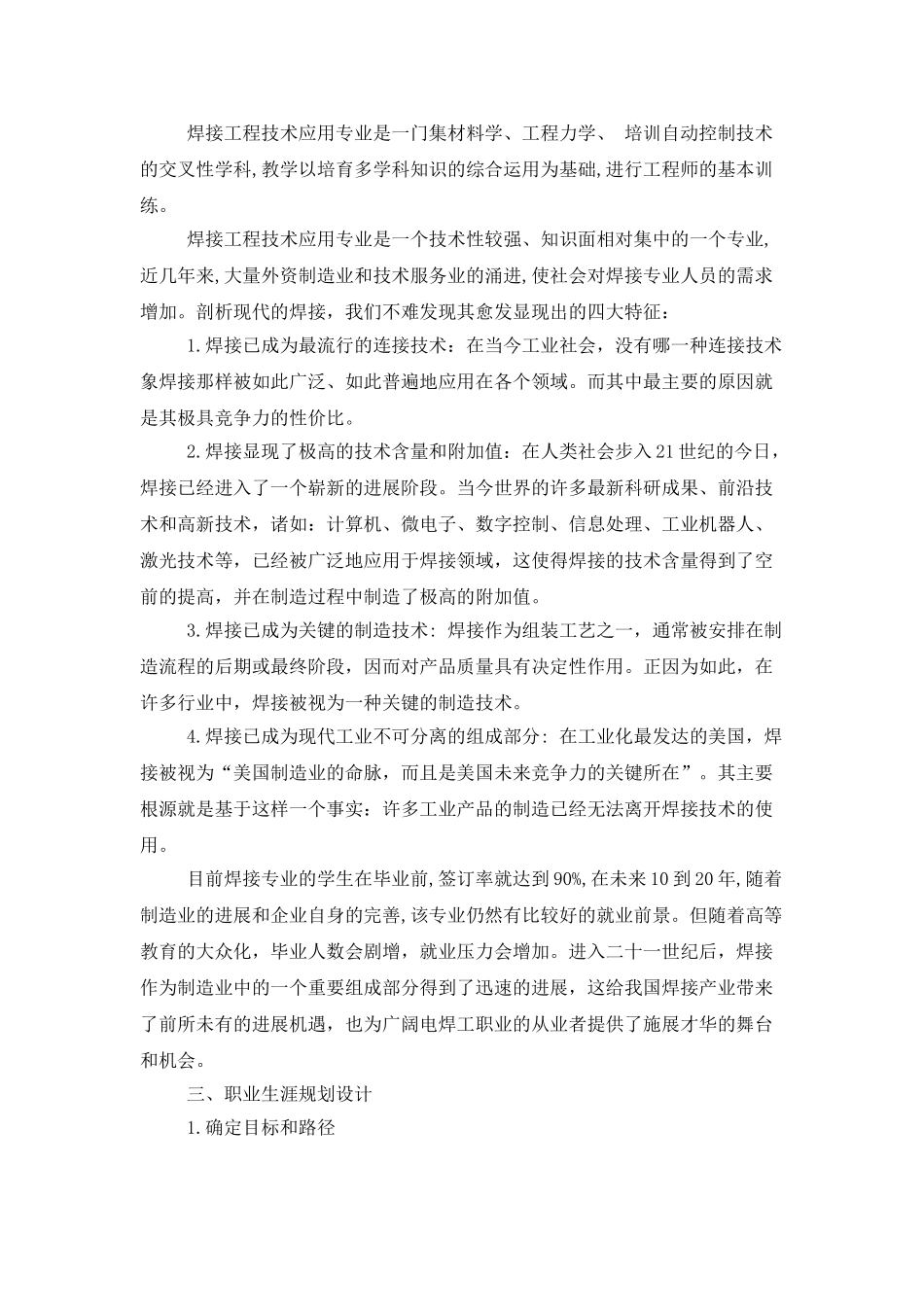 实用的大学生职业规划合集5篇_第2页