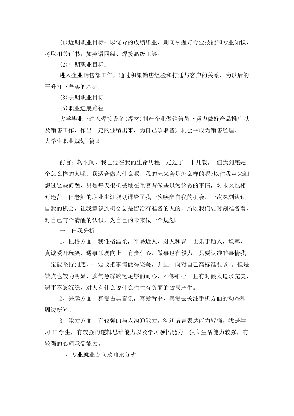 实用的大学生职业规划合集5篇_第3页