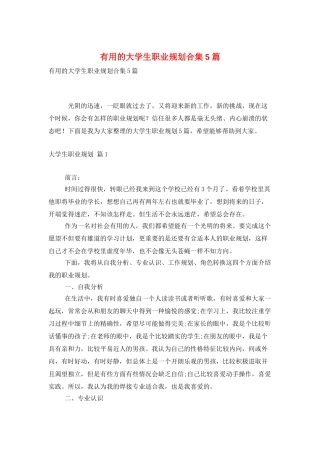 实用的大学生职业规划合集5篇
