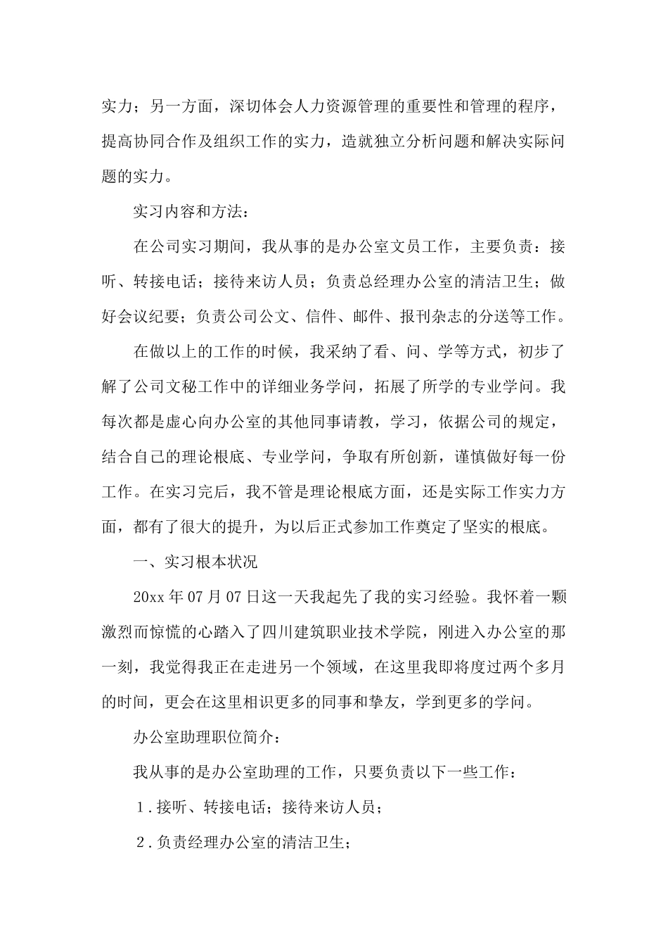 实用的大学生实习报告3篇_第2页