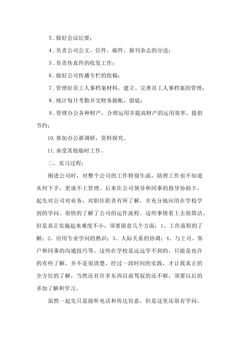 实用的大学生实习报告3篇_第3页