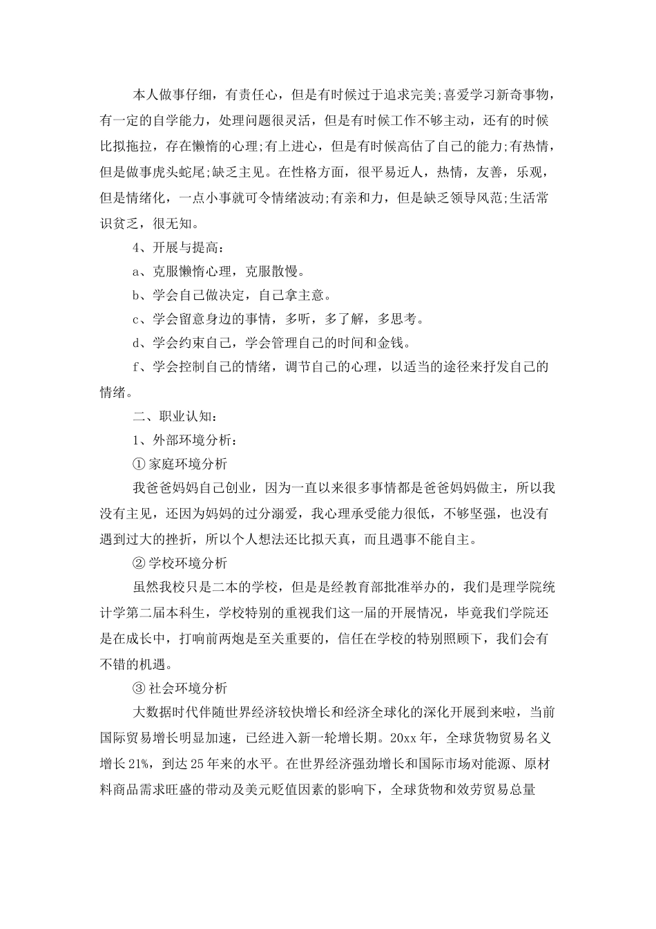 实用的大学生职业规划合集6篇_第2页