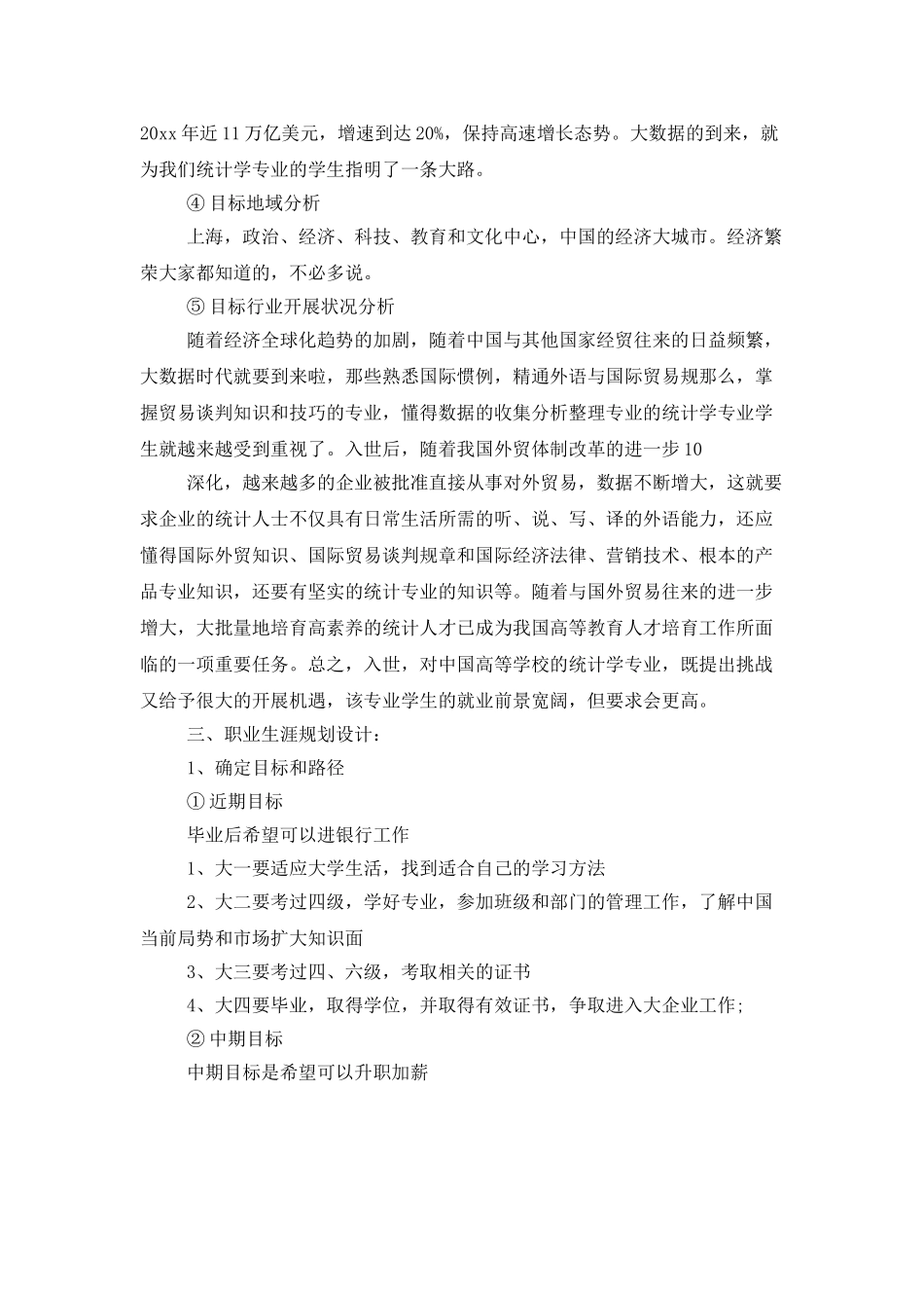 实用的大学生职业规划合集6篇_第3页