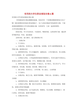 实用的大学生职业规划合集6篇