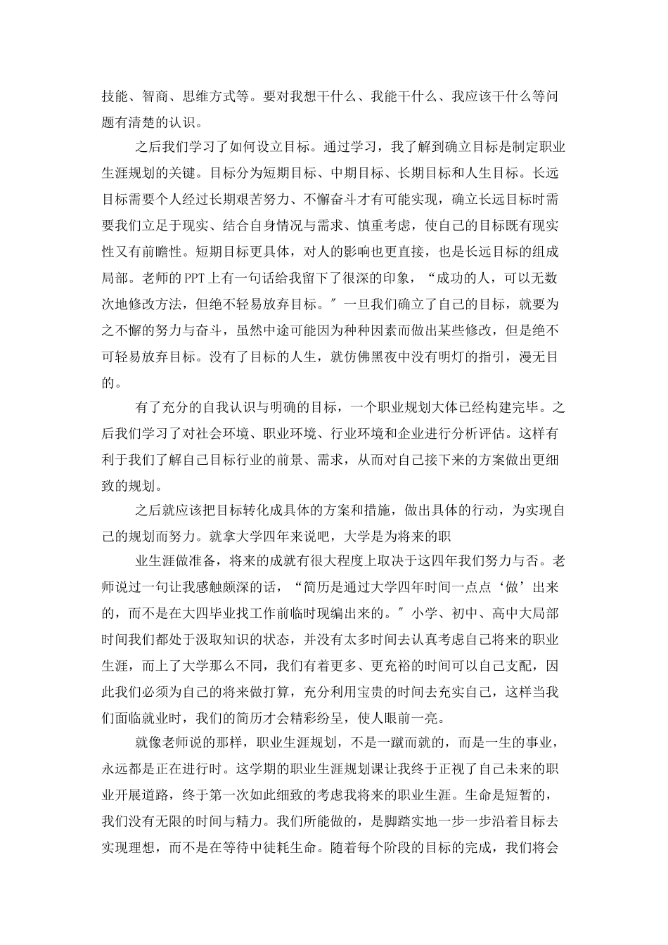 实用的大学生职业规划范文集合六篇_第2页