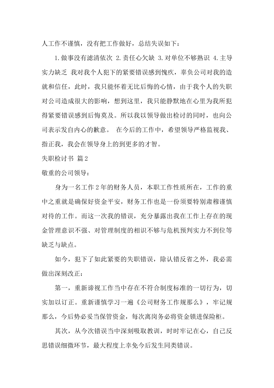 实用的失职检讨书集锦七篇_第2页