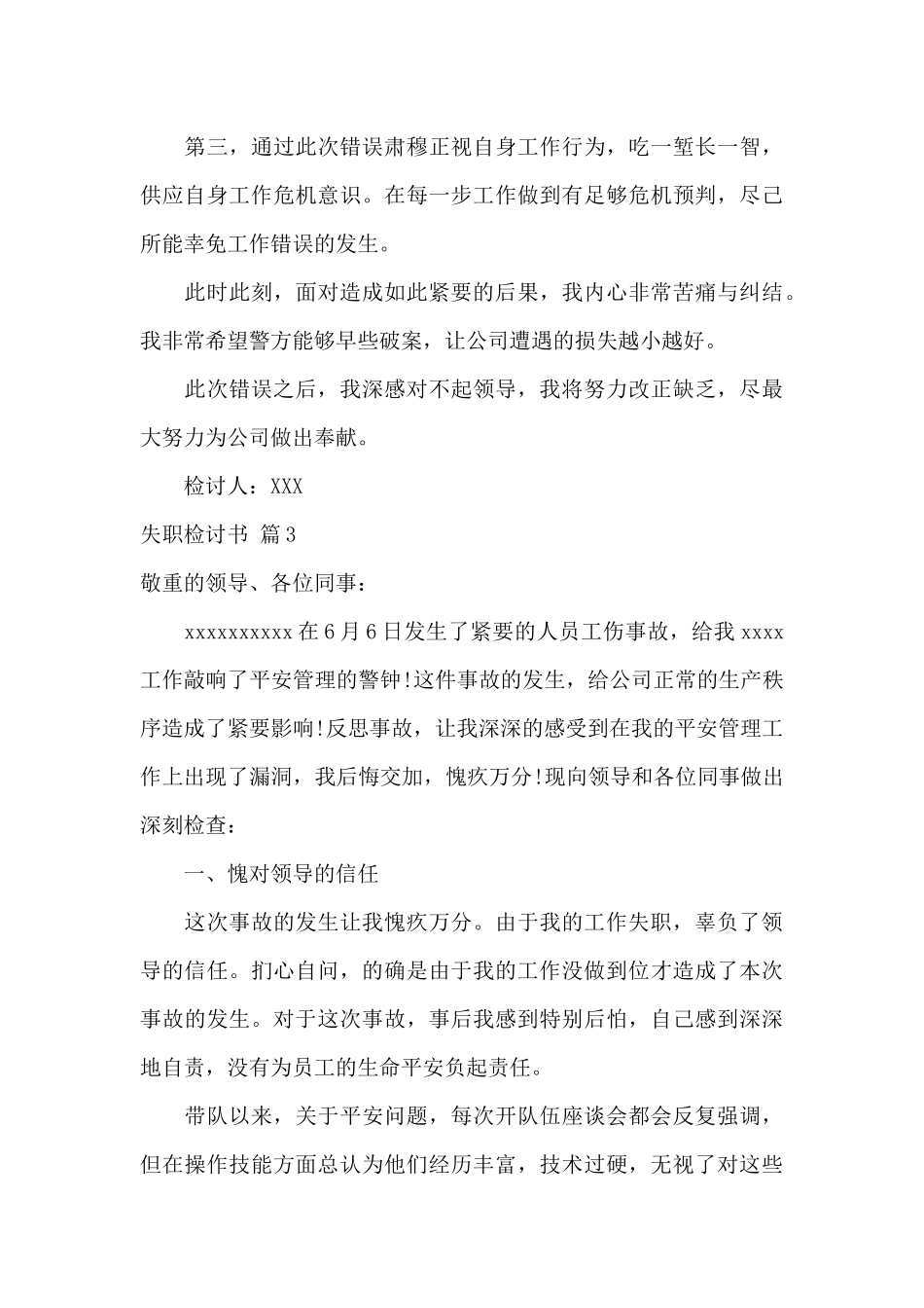 实用的失职检讨书集锦七篇_第3页
