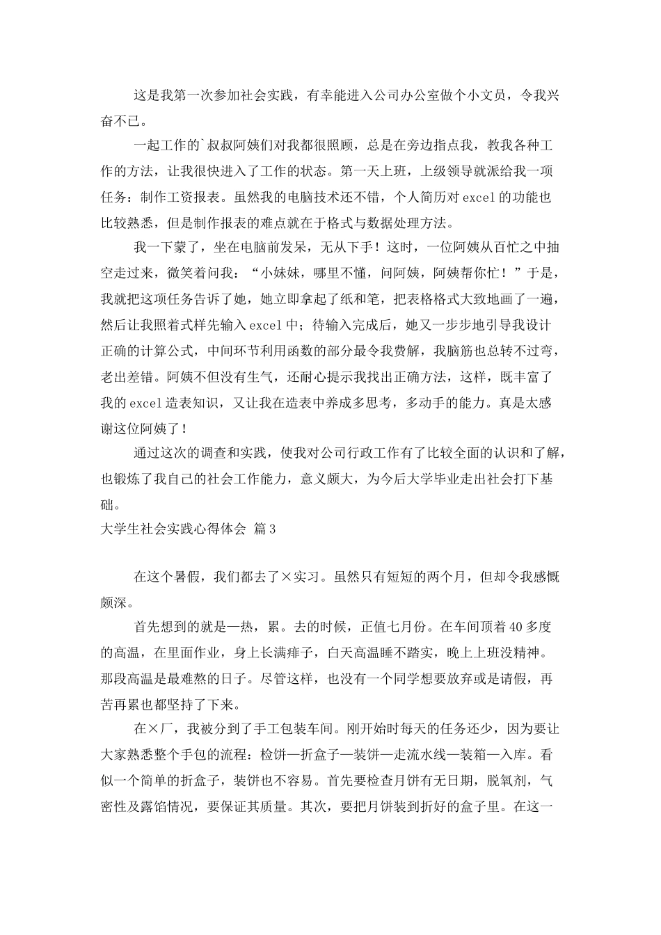 实用的大学生社会实践心得体会合集五篇_第3页