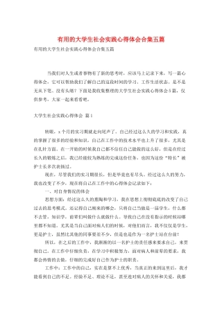 实用的大学生社会实践心得体会合集五篇