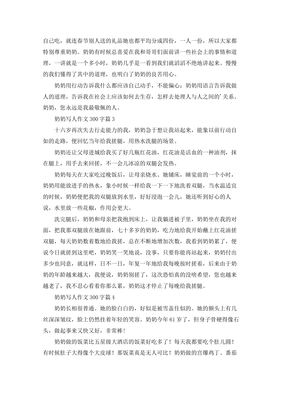 实用的奶奶写人作文300字合集八篇_第2页