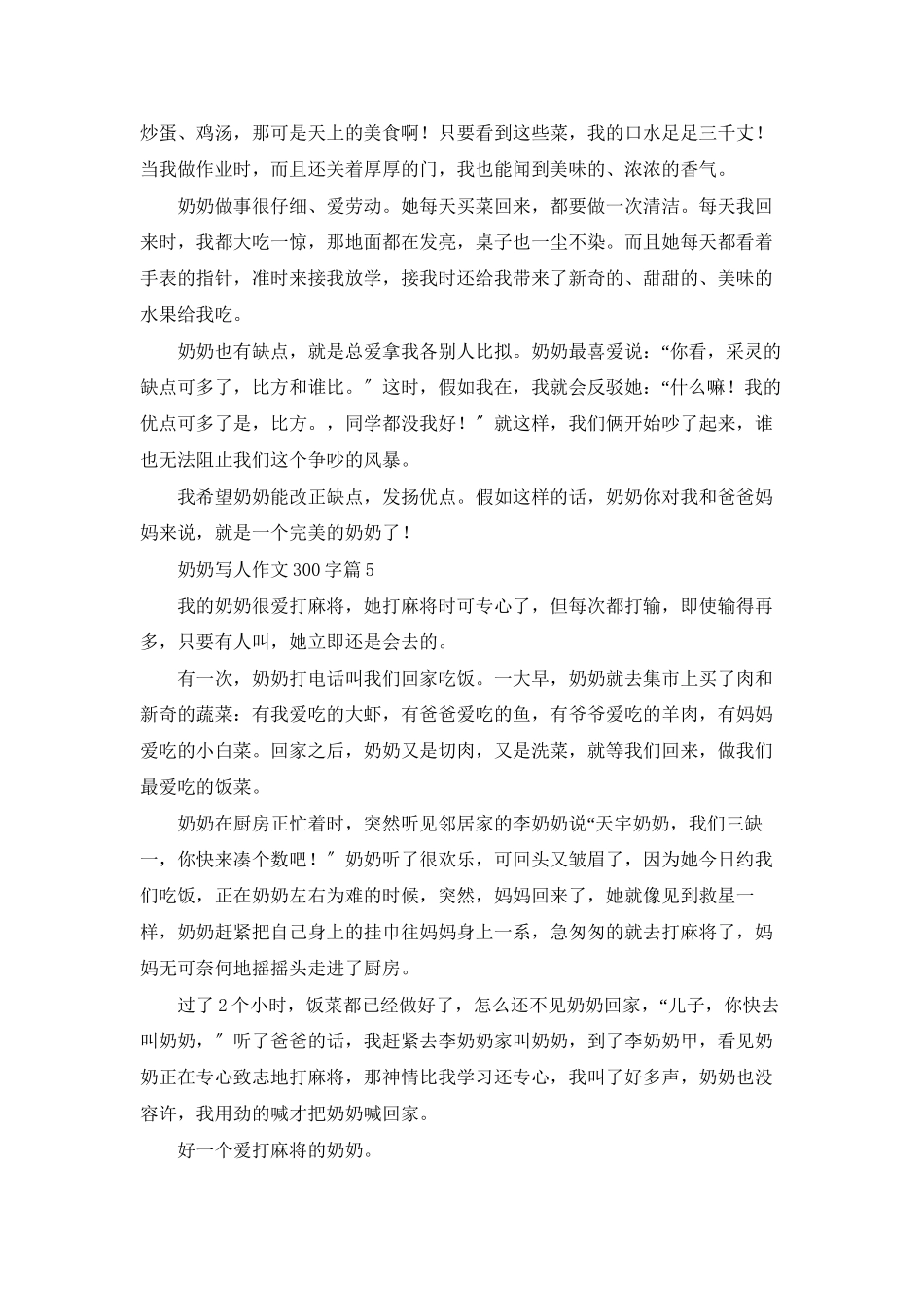 实用的奶奶写人作文300字合集八篇_第3页