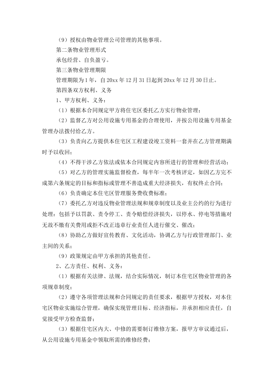 实用的委托管理合同模板合集八篇_第2页