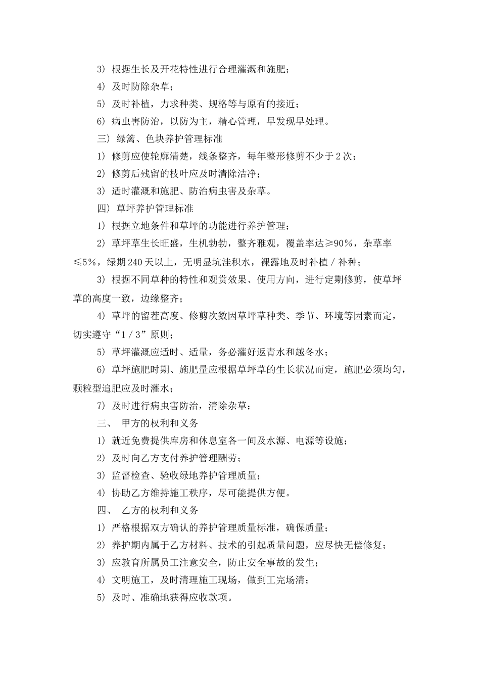 实用的委托管理合同范文五篇_第2页