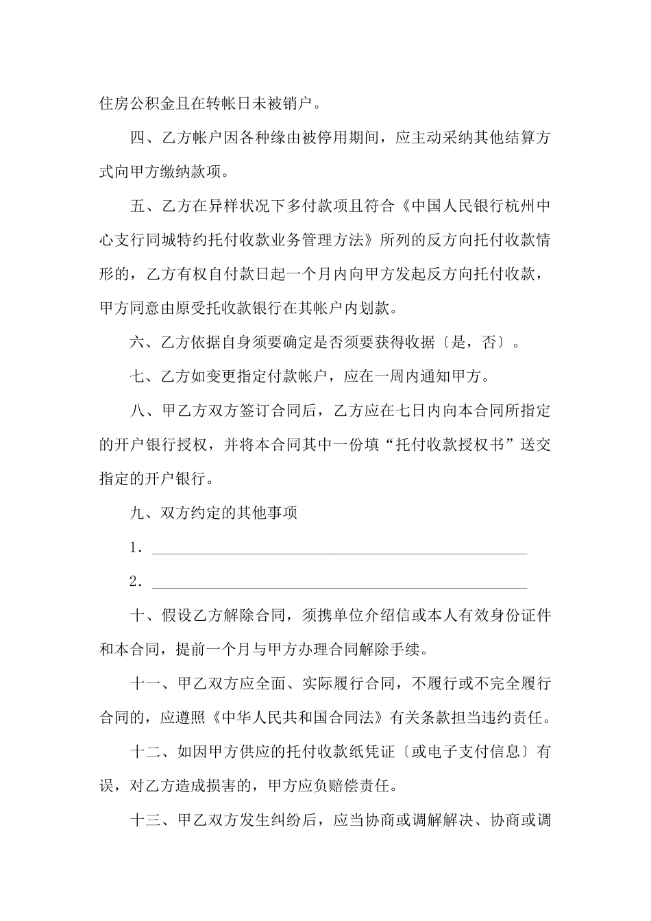 实用的委托合同范文合集五篇_第2页