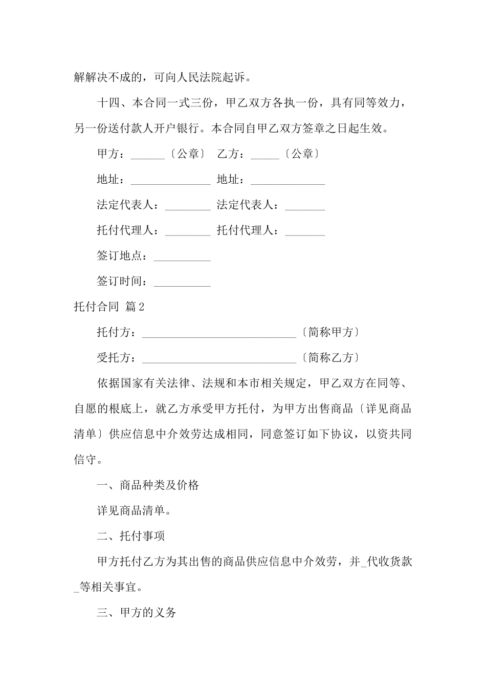 实用的委托合同范文合集五篇_第3页