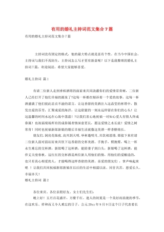 实用的婚礼主持词范文集合7篇