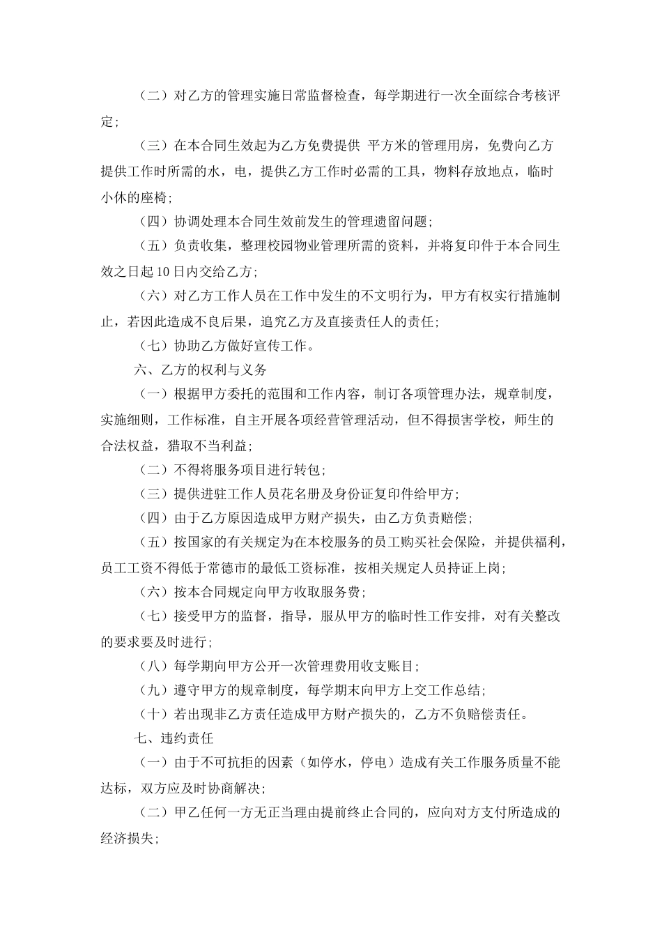 实用的委托管理合同模板锦集五篇_第2页
