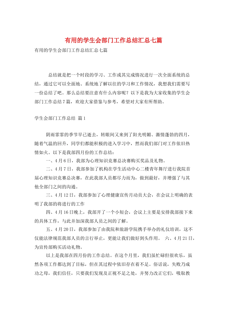 实用的学生会部门工作总结汇总七篇_第1页