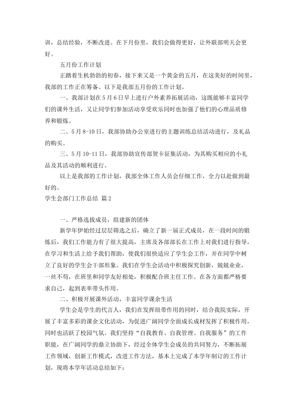 实用的学生会部门工作总结汇总七篇_第2页