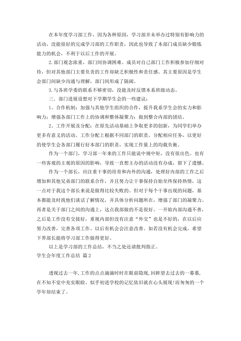 实用的学生会年度工作总结范文集合6篇_第2页