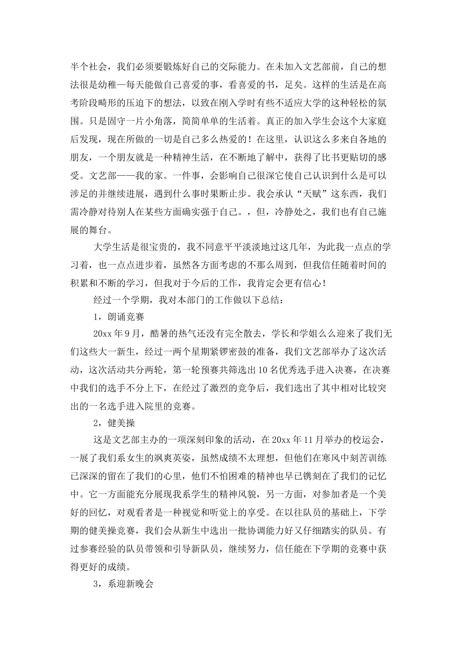 实用的学生会年终工作总结范文集锦9篇_第2页