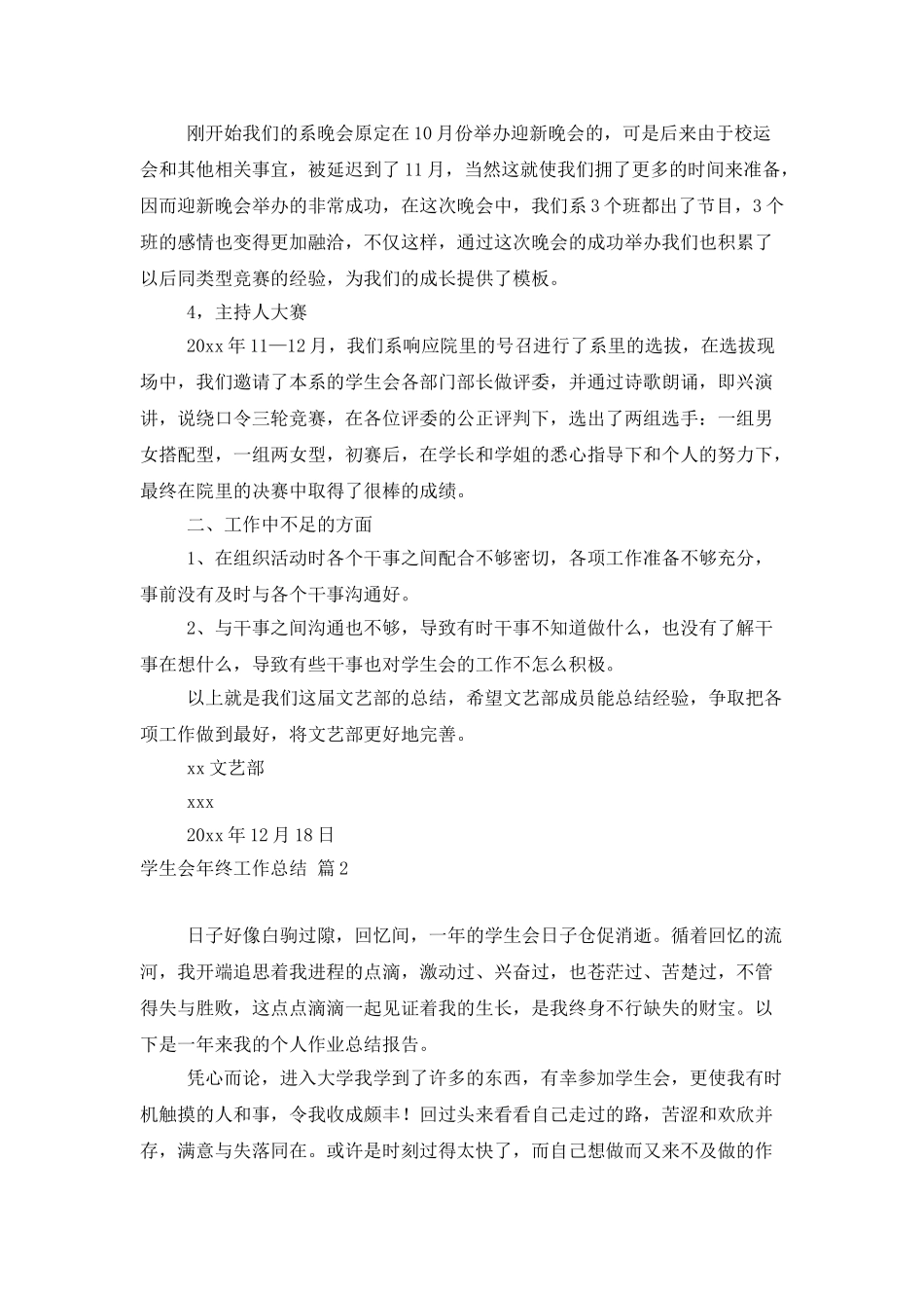 实用的学生会年终工作总结范文集锦9篇_第3页