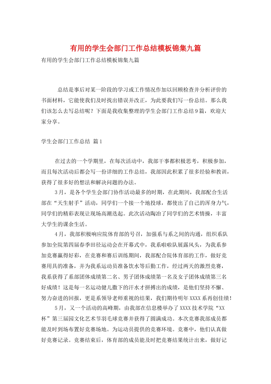 实用的学生会部门工作总结模板锦集九篇_第1页