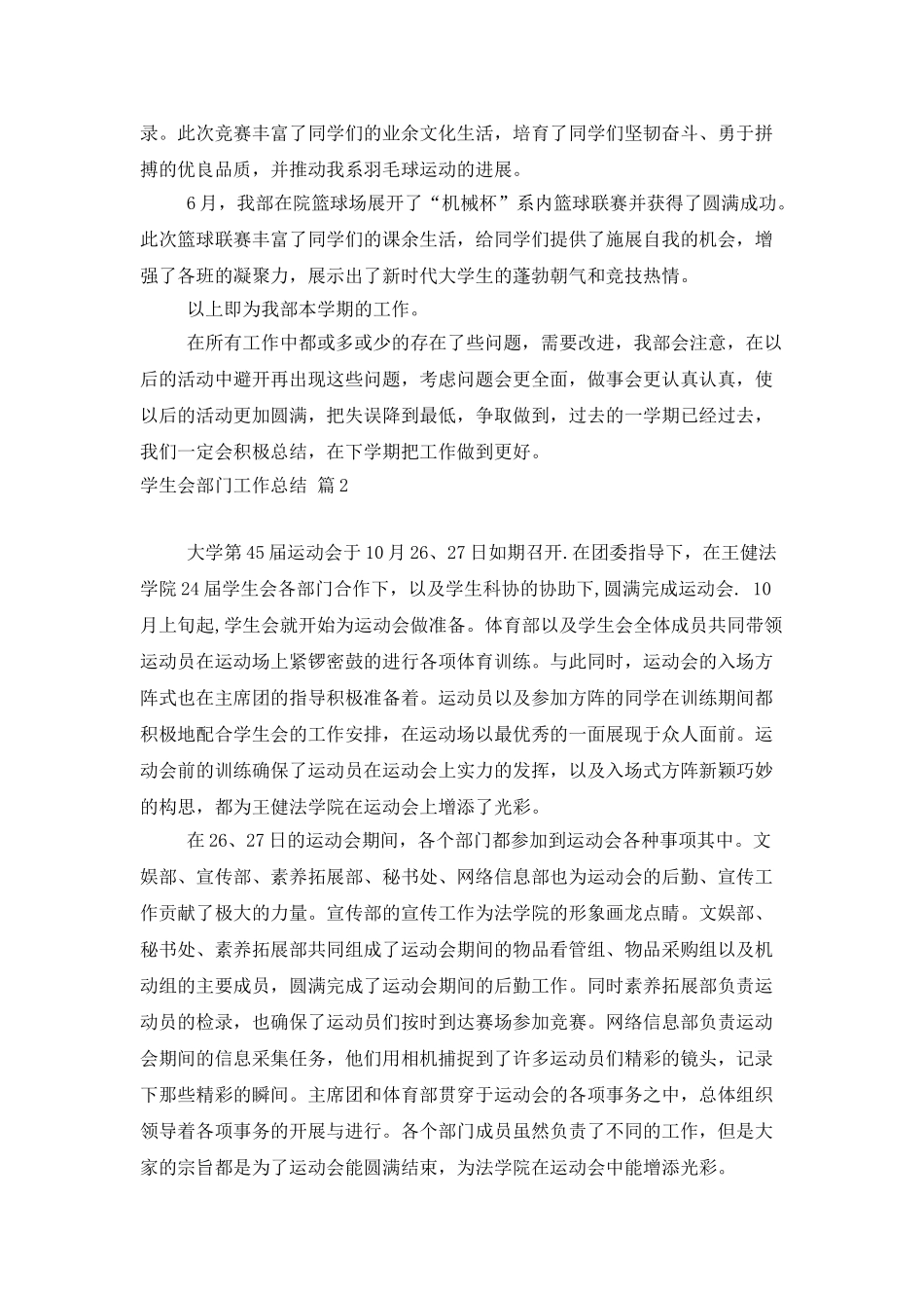 实用的学生会部门工作总结模板锦集九篇_第2页