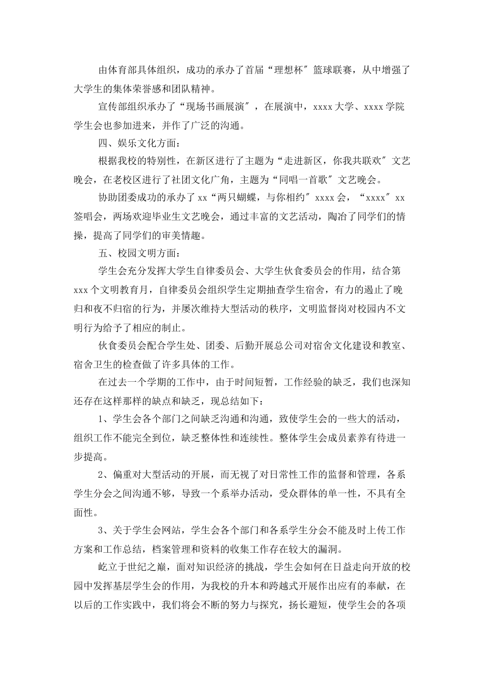 实用的学生会部门工作总结集合六篇_第2页