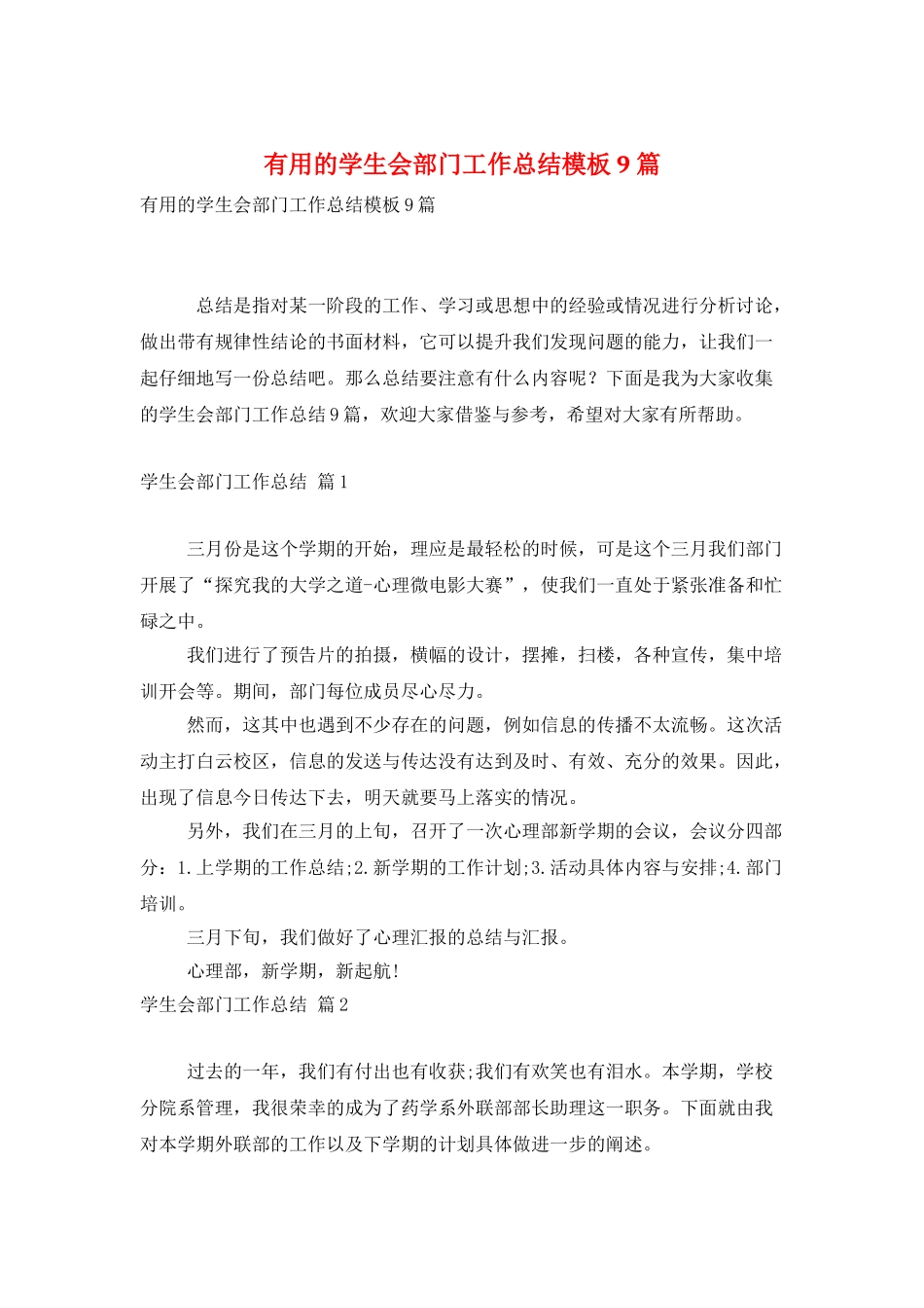 实用的学生会部门工作总结模板9篇_第1页