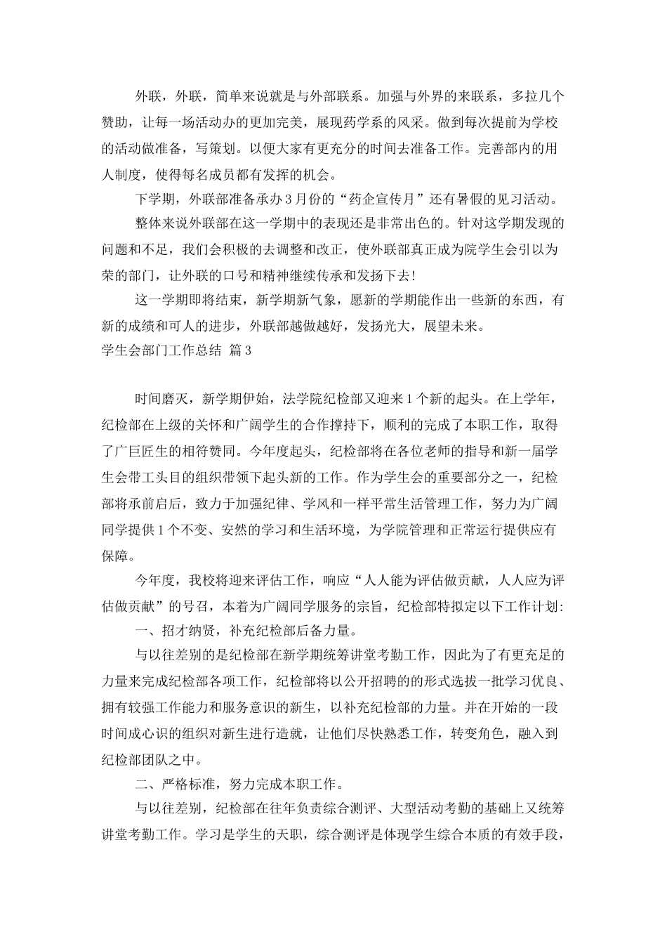 实用的学生会部门工作总结模板9篇_第3页
