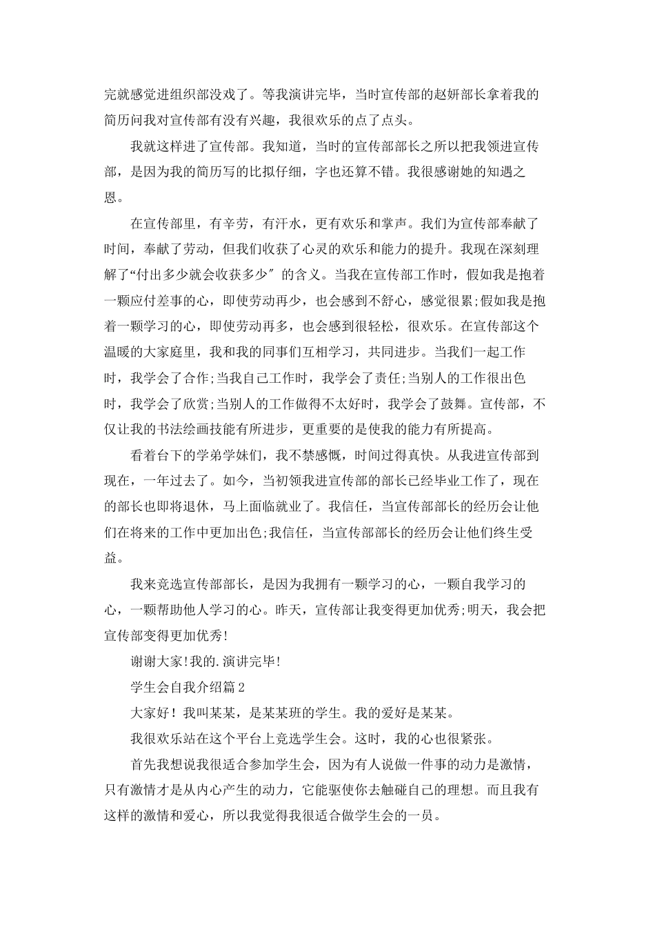 实用的学生会自我介绍模板集合六篇_第2页