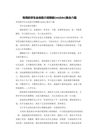 实用的学生会自我介绍模板集合六篇