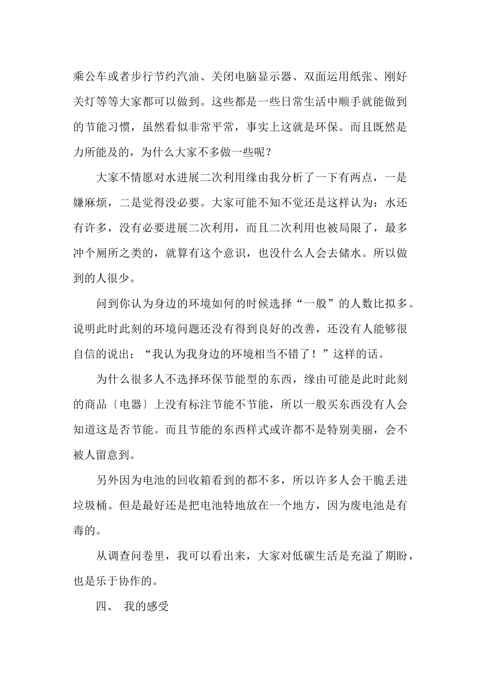 实用的学生调查报告四篇_第2页