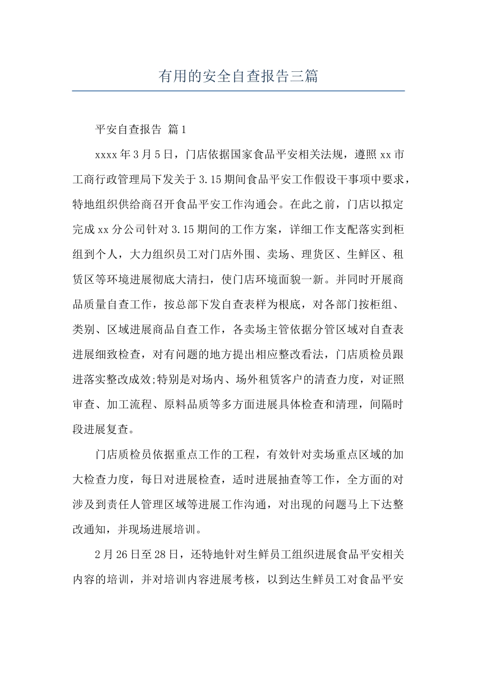 实用的安全自查报告三篇_第1页