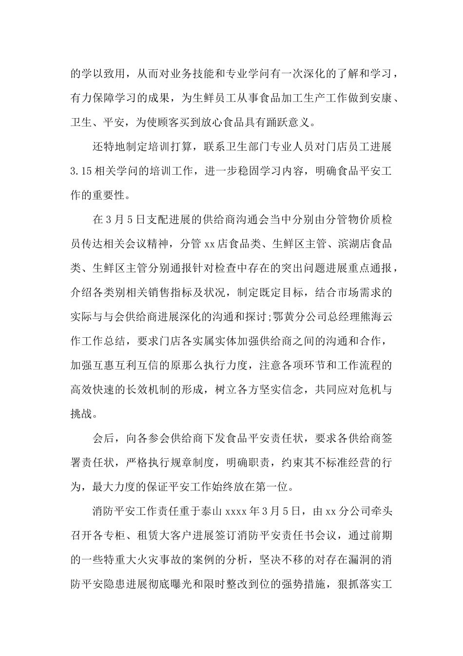 实用的安全自查报告三篇_第2页