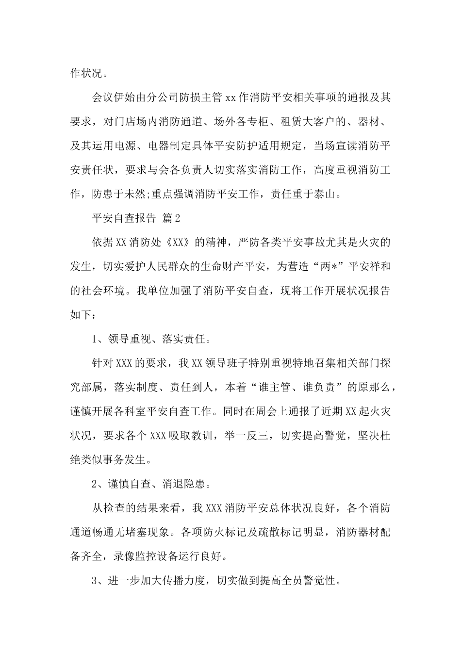 实用的安全自查报告三篇_第3页