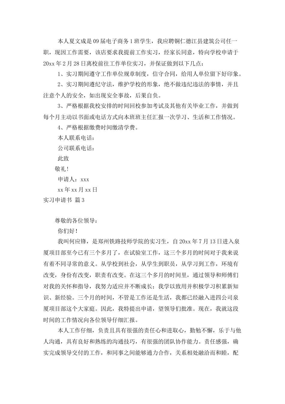 实用的实习申请书4篇_第2页