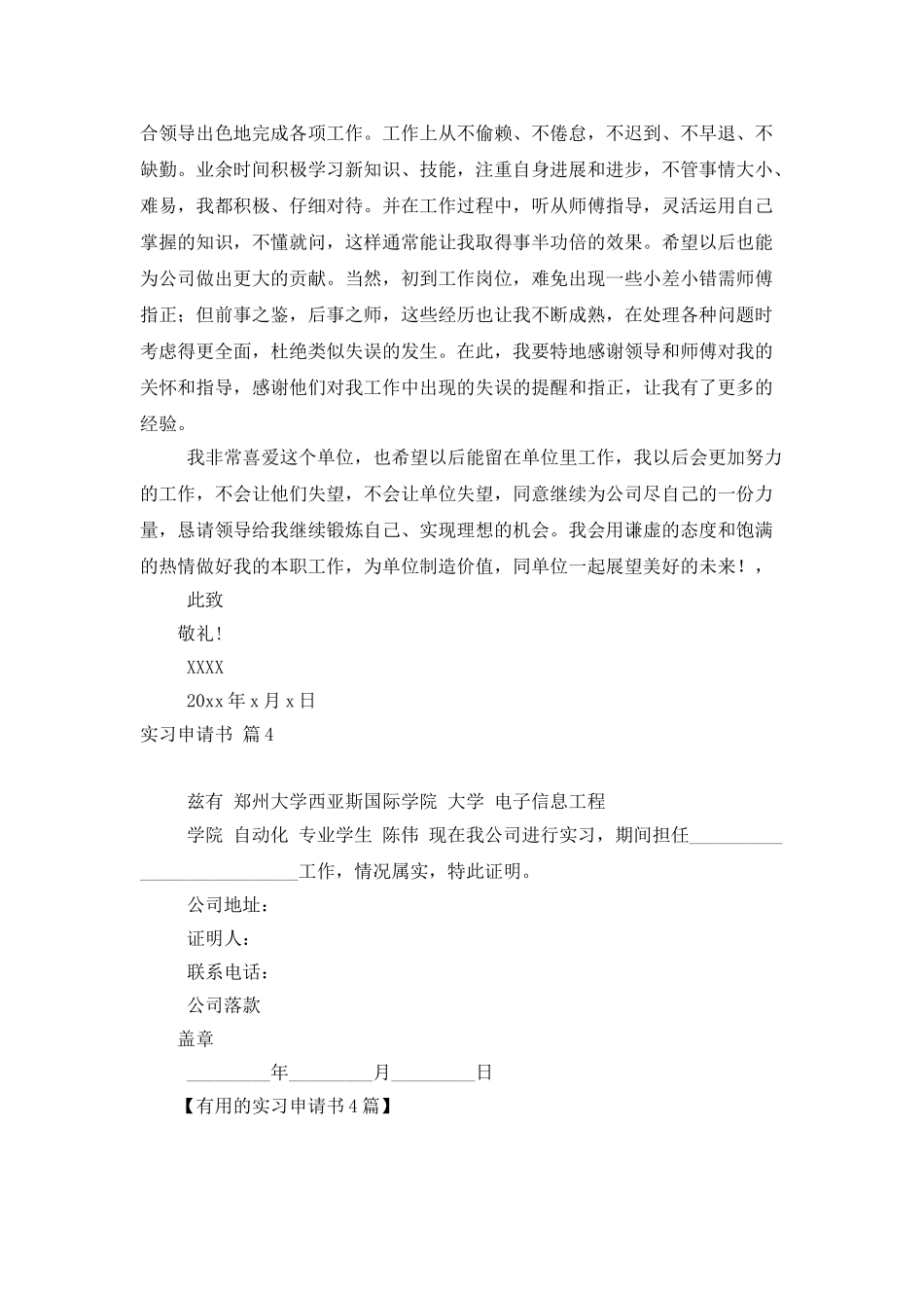 实用的实习申请书4篇_第3页