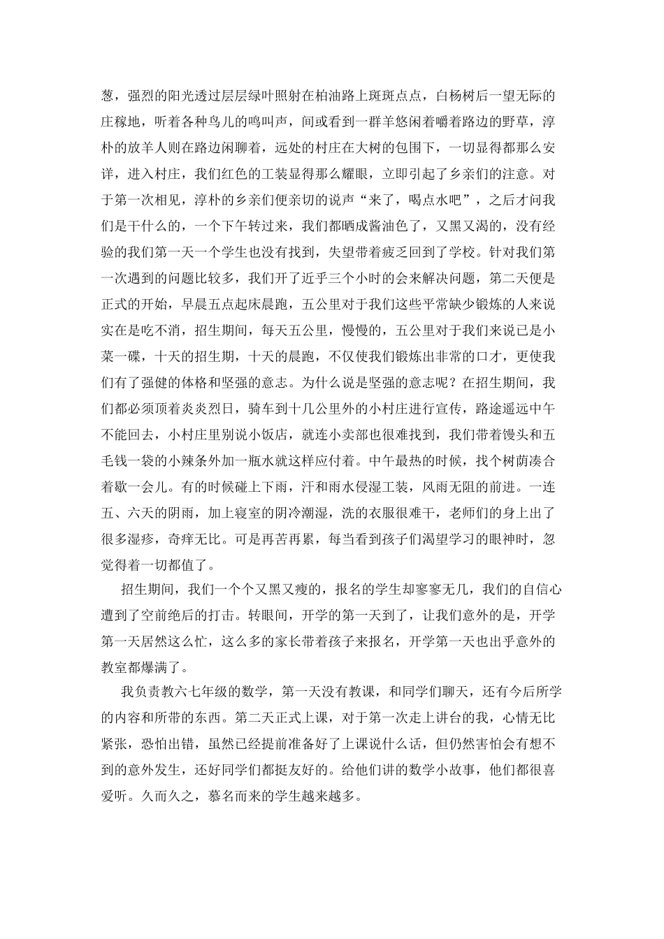 实用的实践实习报告七篇_第2页