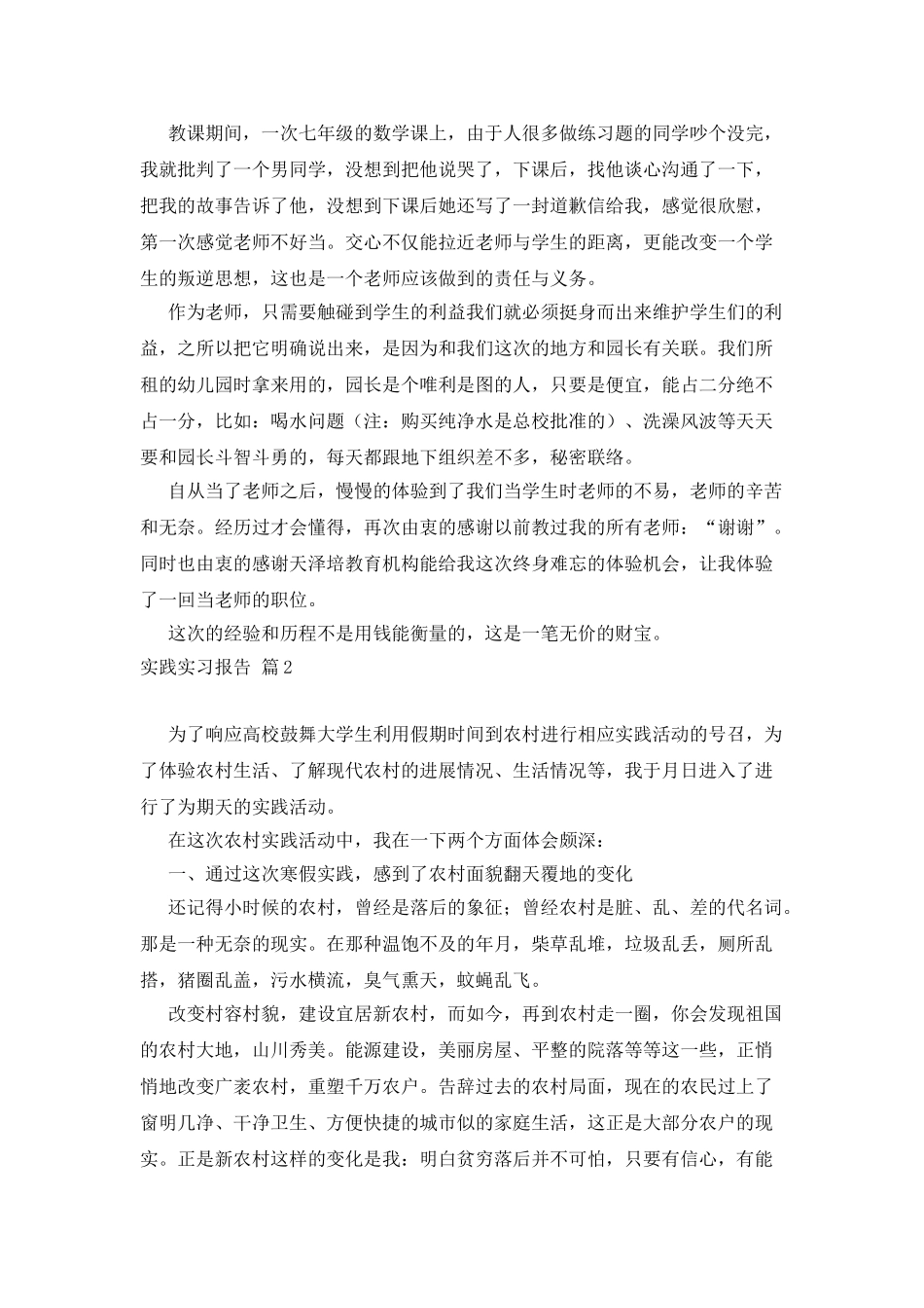 实用的实践实习报告七篇_第3页