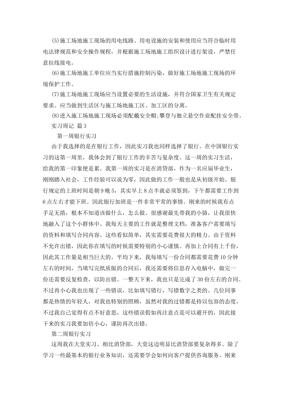实用的实习周记5篇_第2页