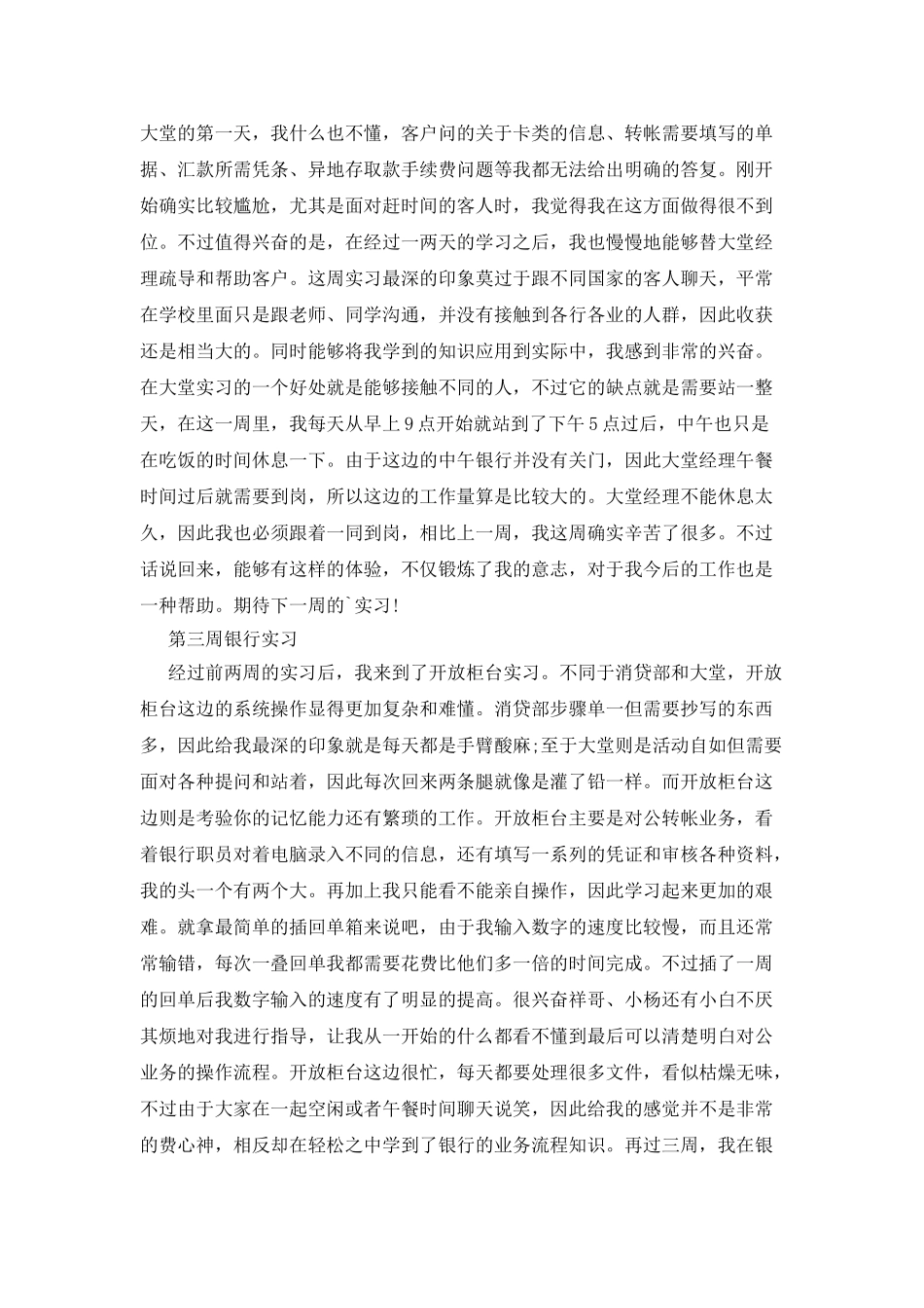 实用的实习周记5篇_第3页