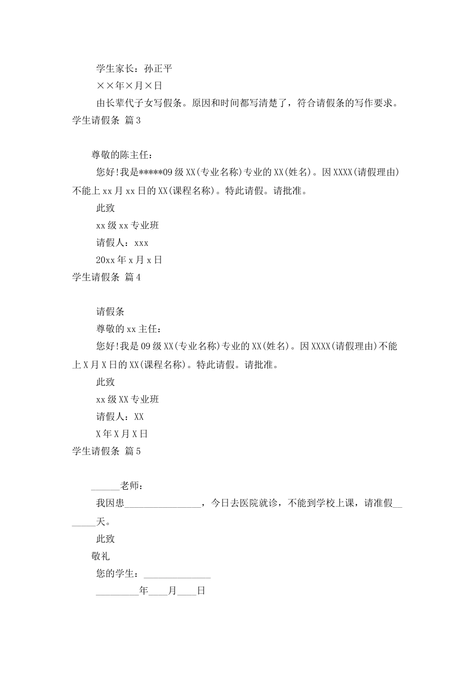 实用的学生请假条模板汇编10篇_第2页