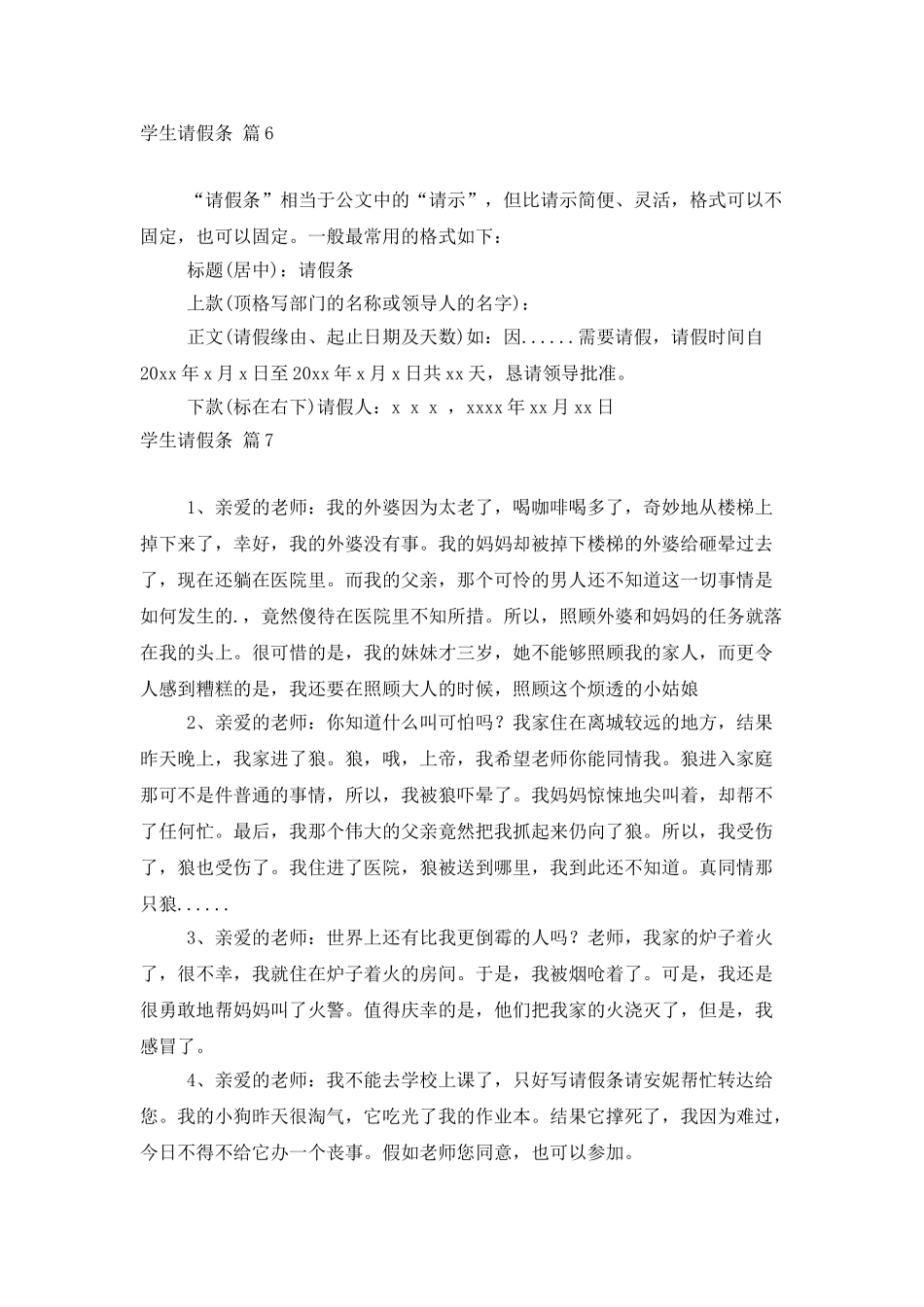 实用的学生请假条模板汇编10篇_第3页