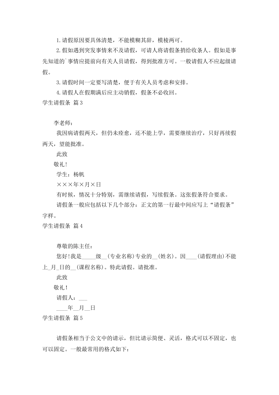 实用的学生请假条模板合集10篇_第2页